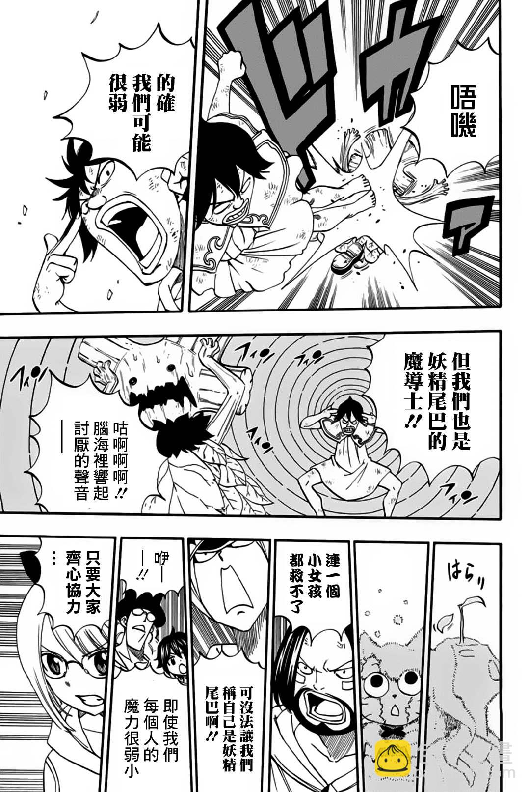 《妖精的尾巴 百年任务》第56话 可靠的同伴们 第15页