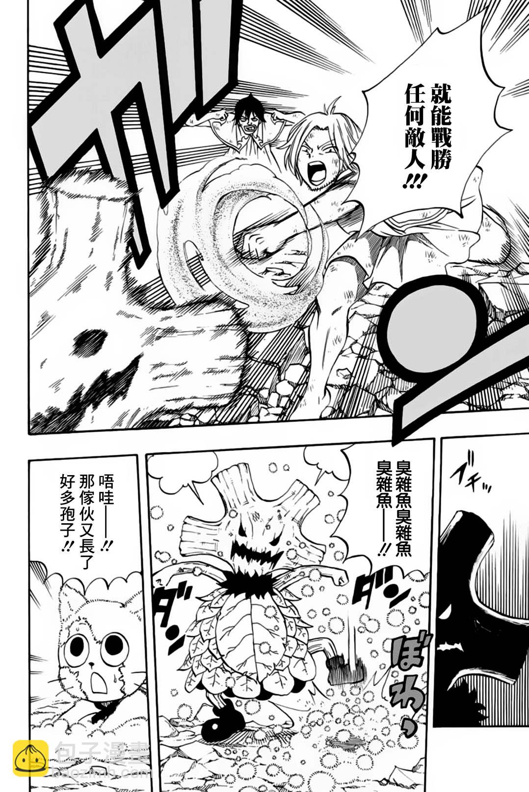 《妖精的尾巴 百年任务》第56话 可靠的同伴们 第16页