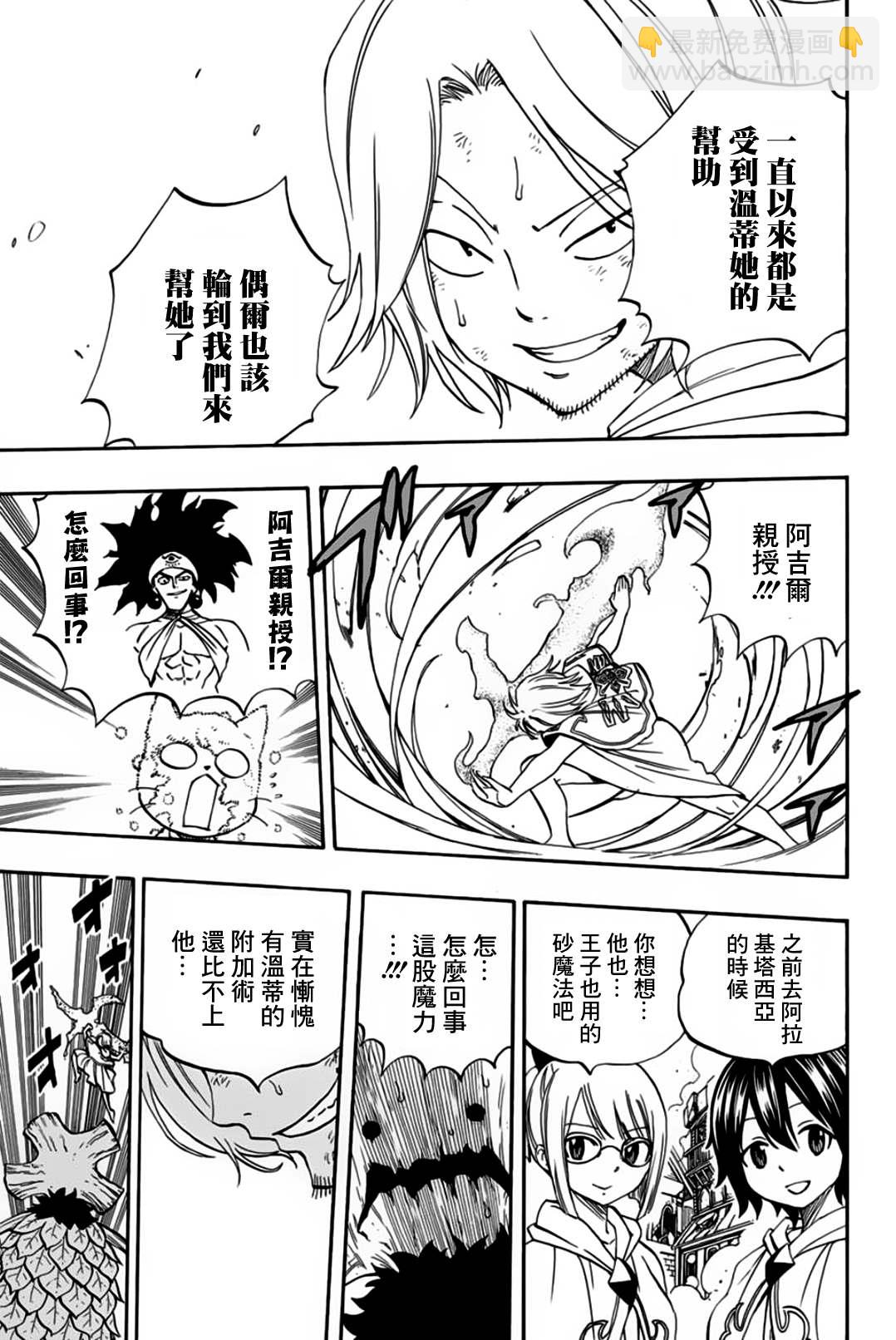 《妖精的尾巴 百年任务》第56话 可靠的同伴们 第17页