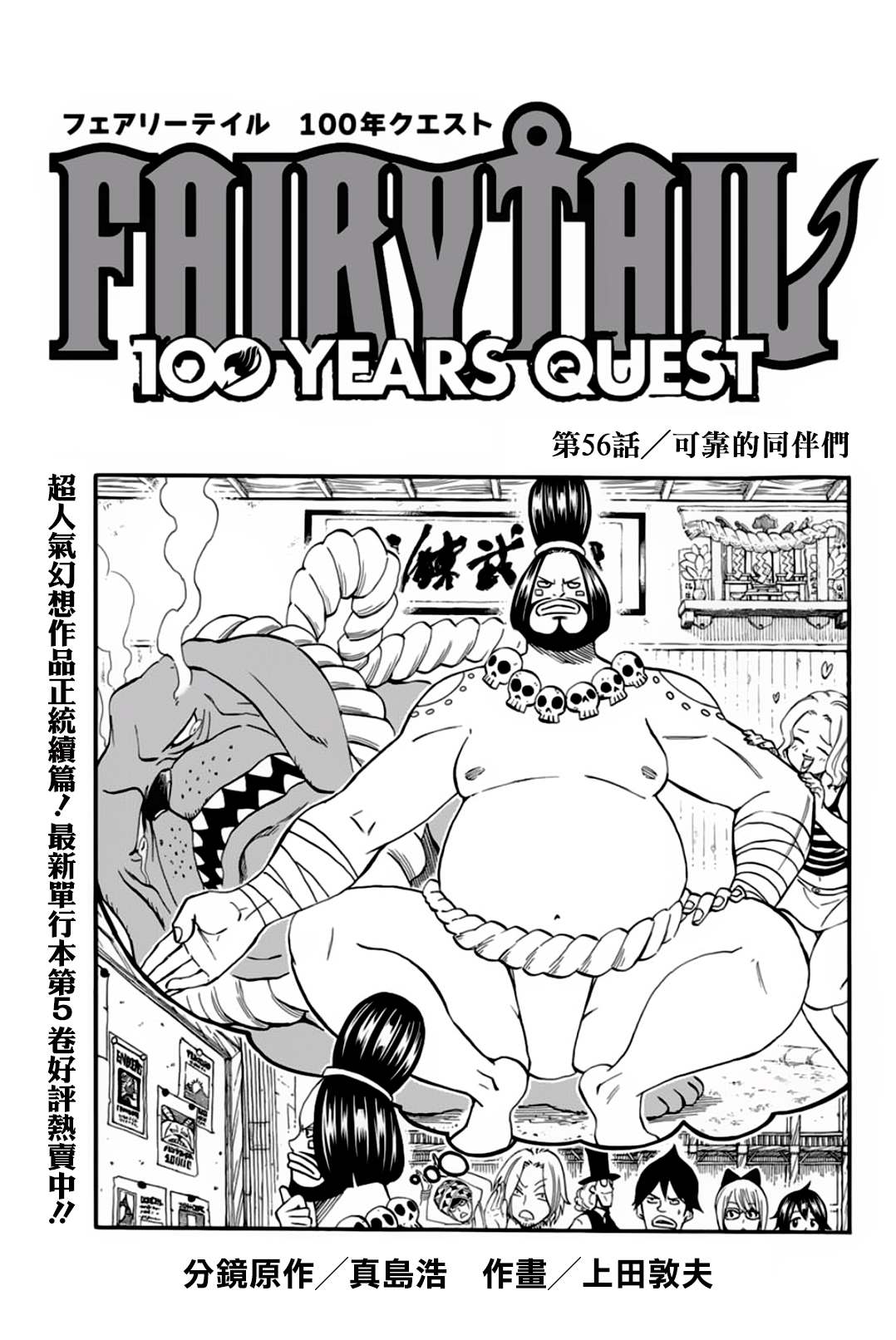 《妖精的尾巴 百年任务》第56话 可靠的同伴们 第1页
