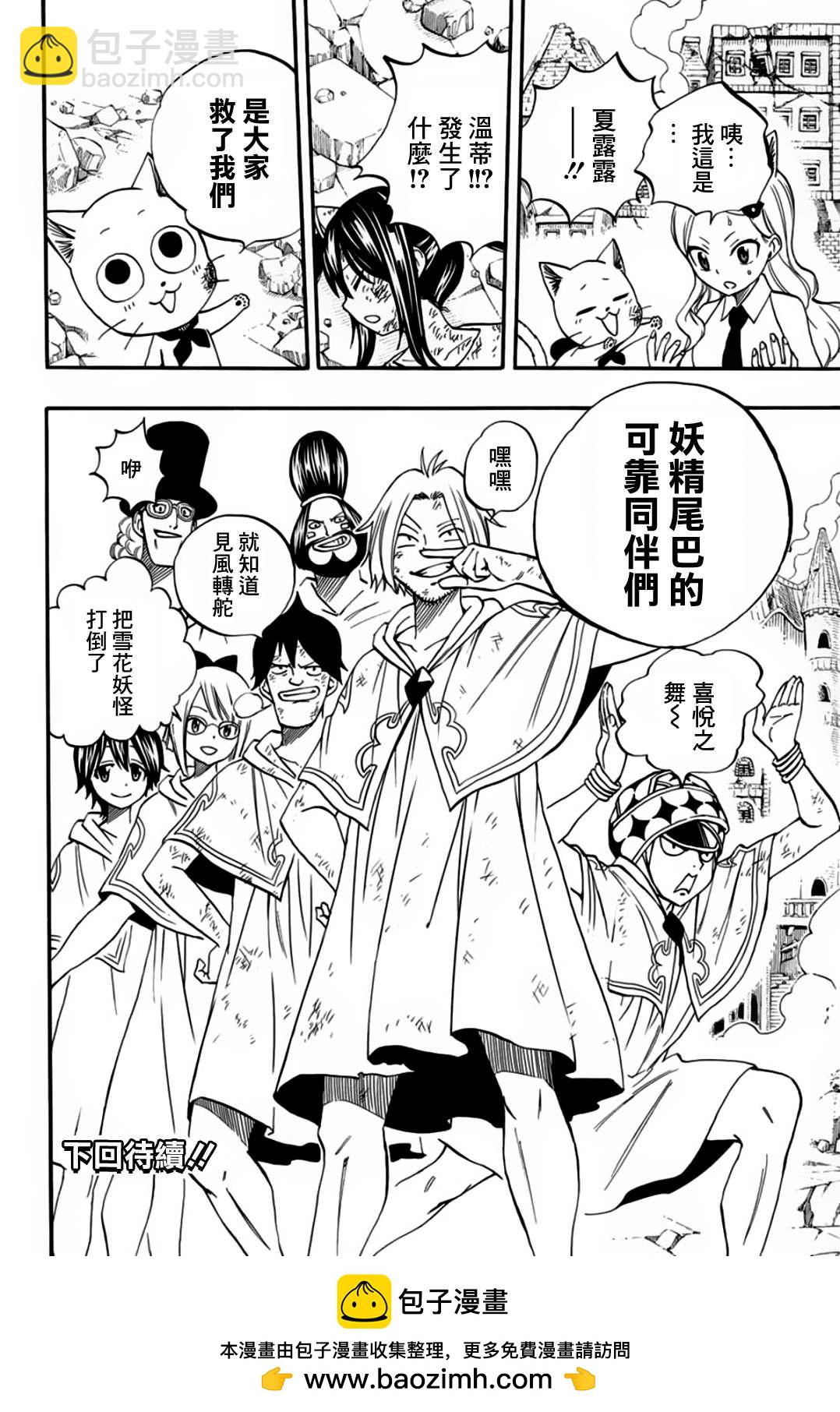 《妖精的尾巴 百年任务》第56话 可靠的同伴们 第20页