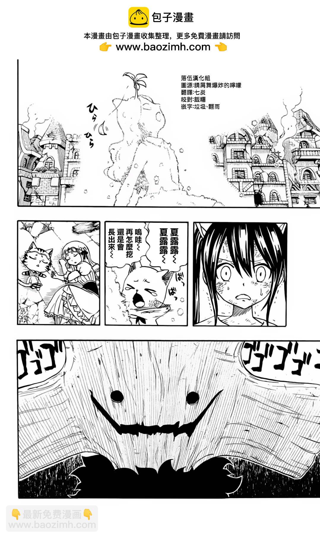 《妖精的尾巴 百年任务》第56话 可靠的同伴们 第2页