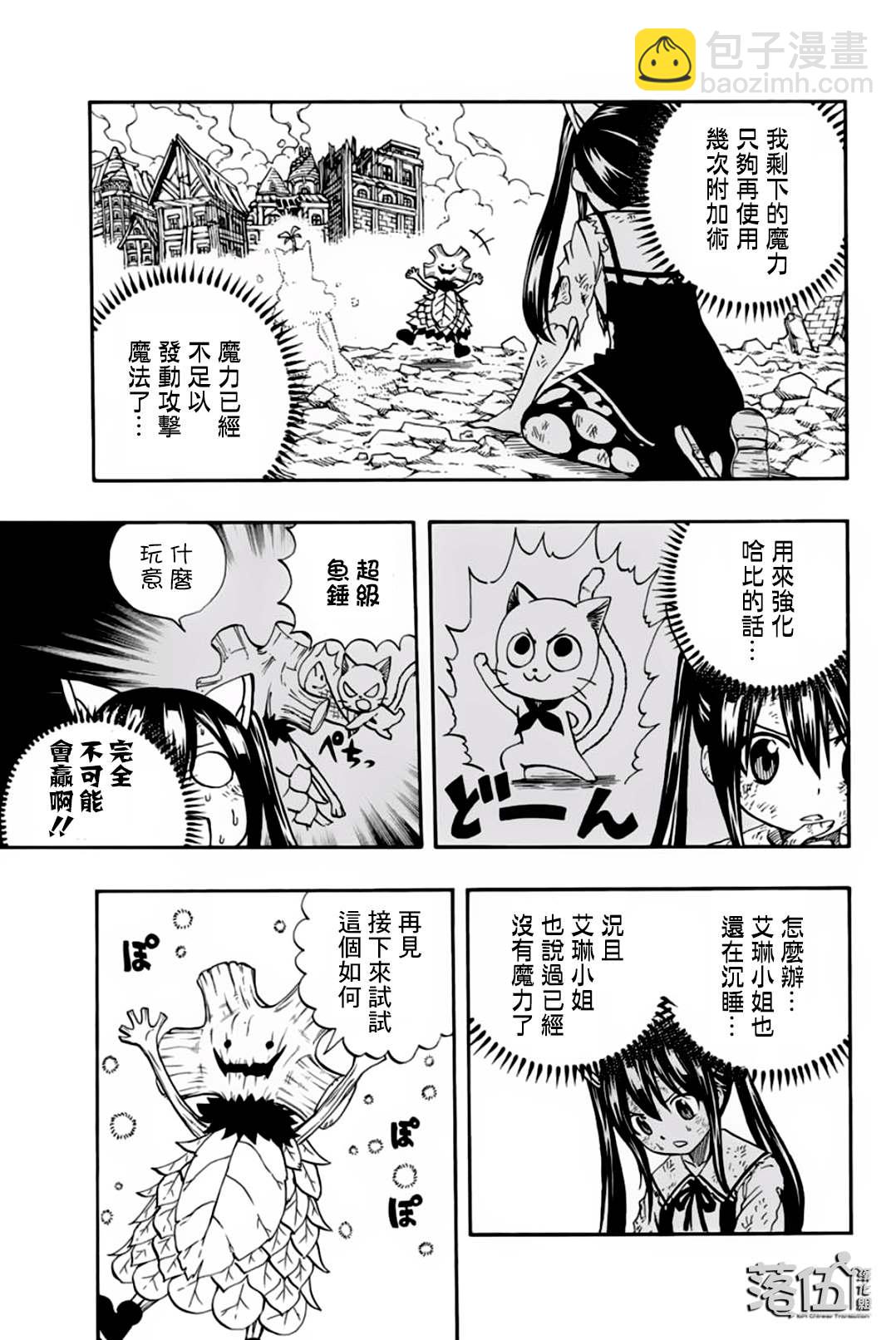 《妖精的尾巴 百年任务》第56话 可靠的同伴们 第3页