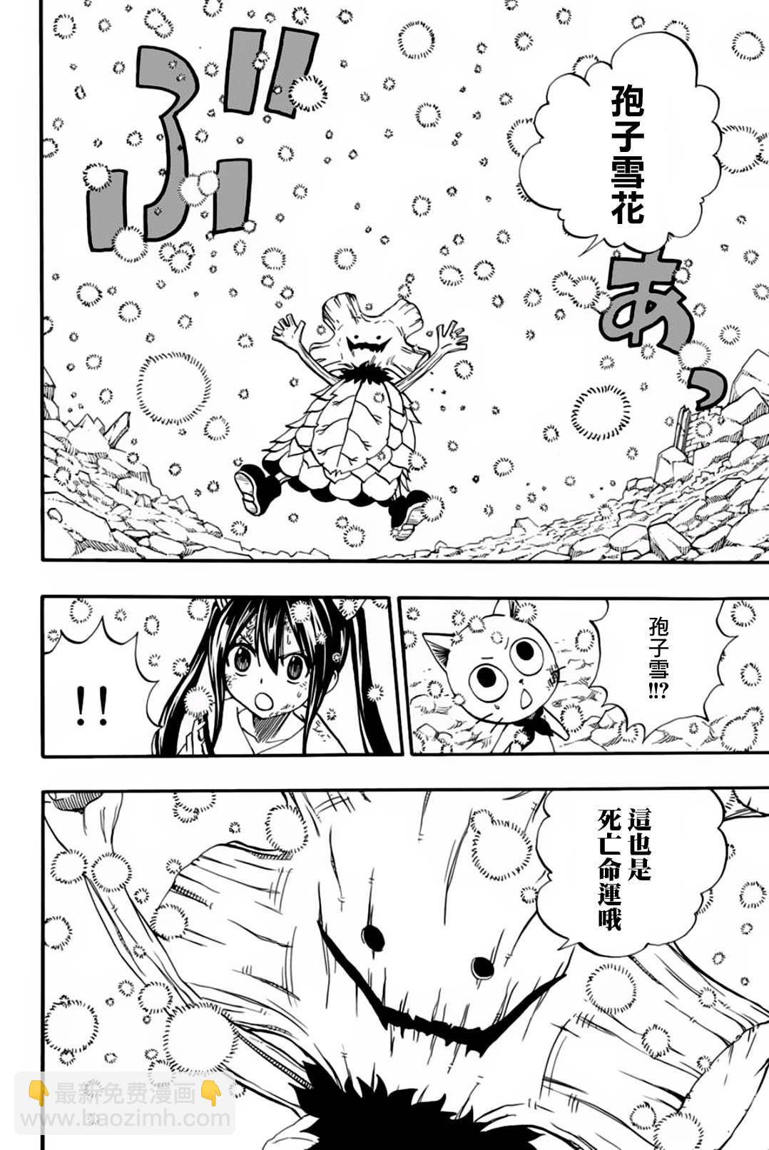 《妖精的尾巴 百年任务》第56话 可靠的同伴们 第4页