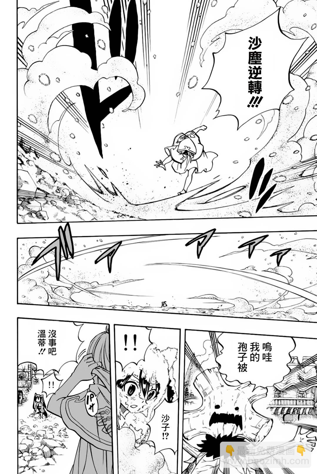 《妖精的尾巴 百年任务》第56话 可靠的同伴们 第6页
