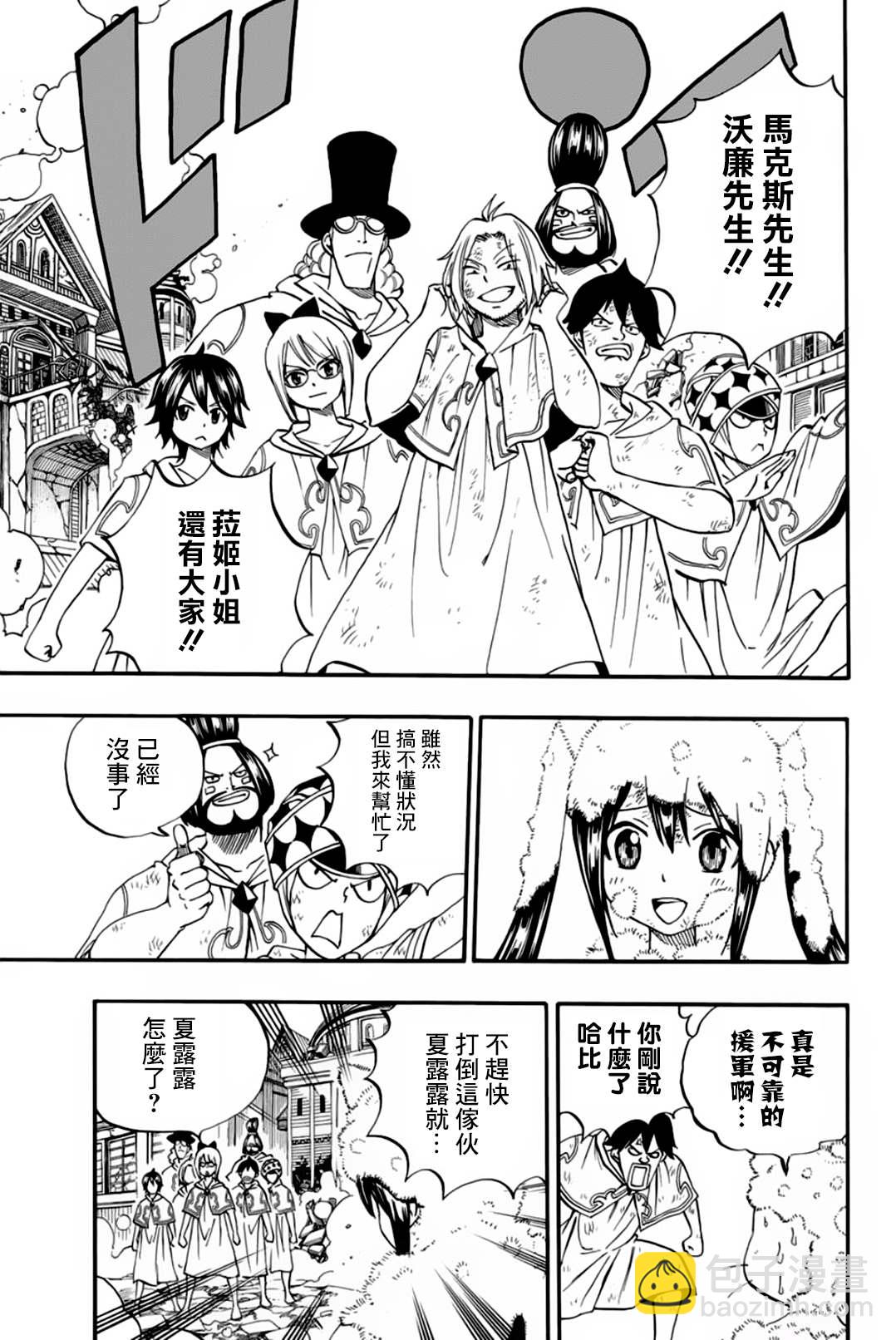 《妖精的尾巴 百年任务》第56话 可靠的同伴们 第7页