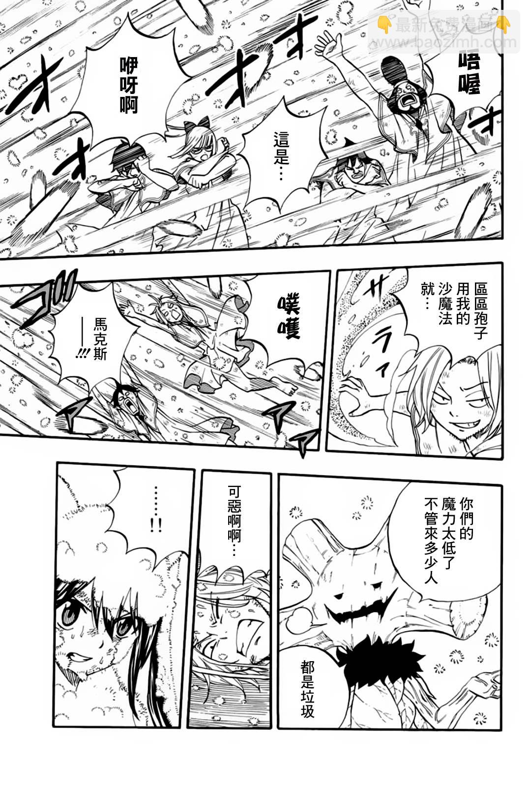 《妖精的尾巴 百年任务》第56话 可靠的同伴们 第9页