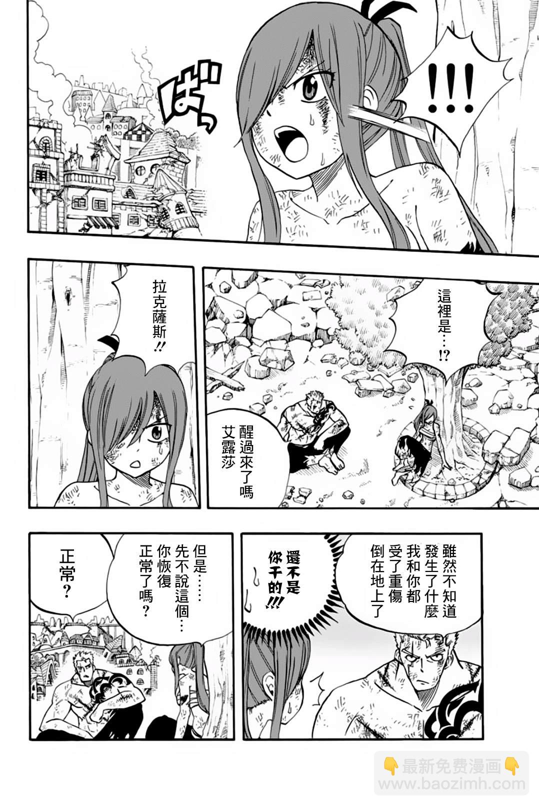《妖精的尾巴 百年任务》第59话 命运的齿轮 第10页