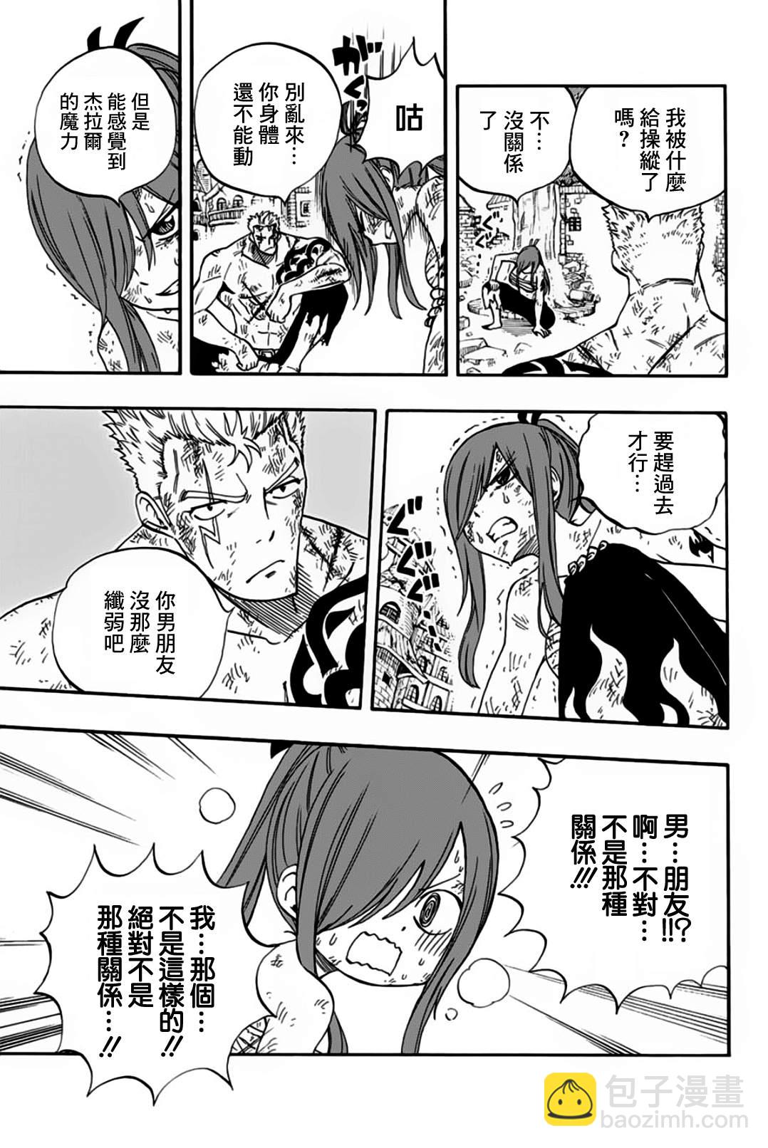 《妖精的尾巴 百年任务》第59话 命运的齿轮 第11页