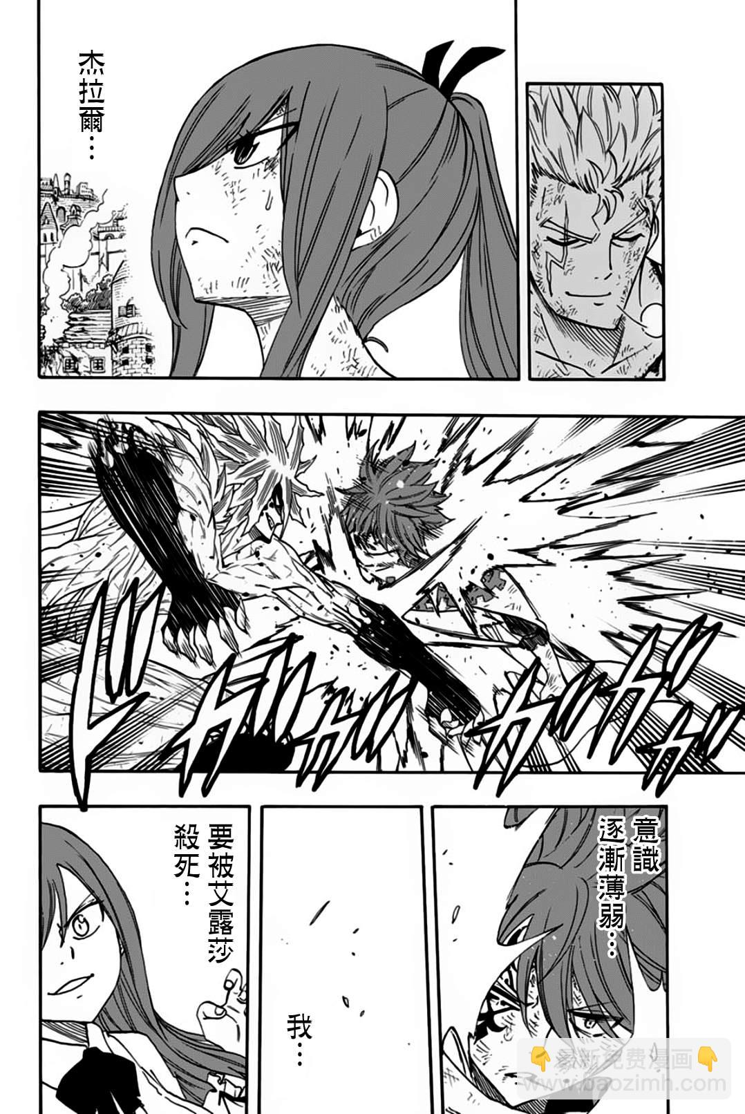 《妖精的尾巴 百年任务》第59话 命运的齿轮 第12页