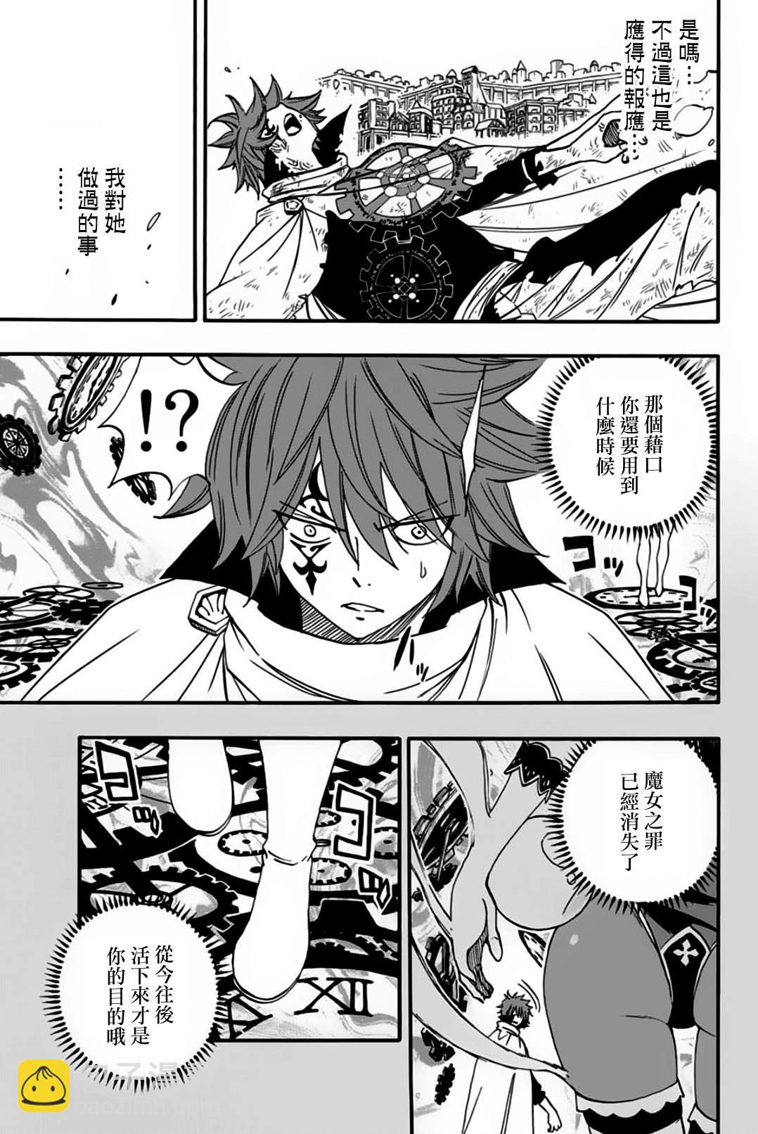 《妖精的尾巴 百年任务》第59话 命运的齿轮 第13页