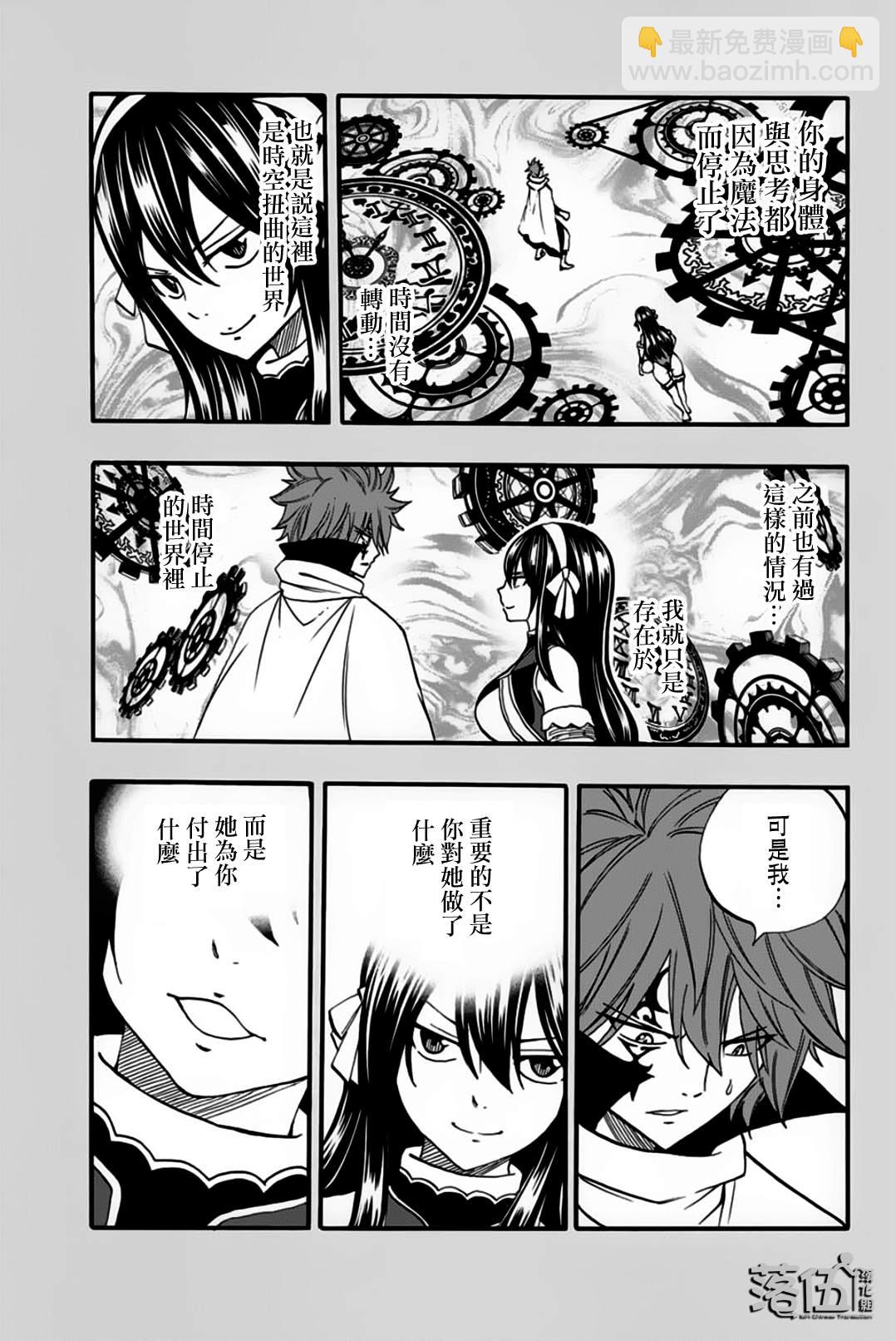 《妖精的尾巴 百年任务》第59话 命运的齿轮 第15页