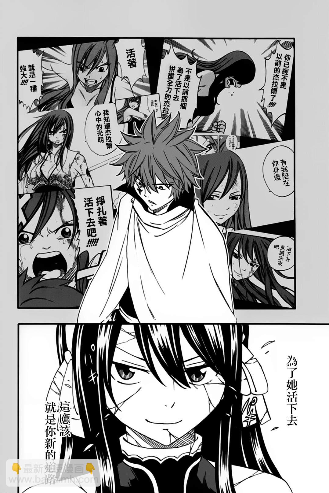 《妖精的尾巴 百年任务》第59话 命运的齿轮 第16页