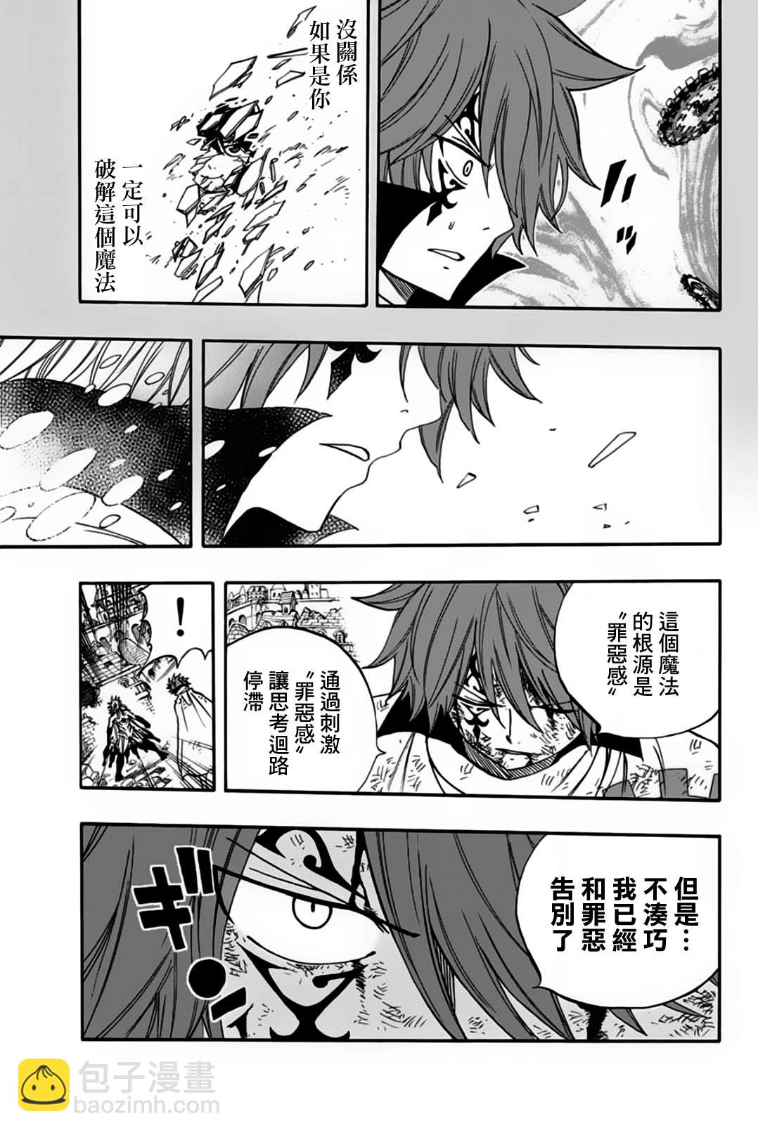 《妖精的尾巴 百年任务》第59话 命运的齿轮 第17页