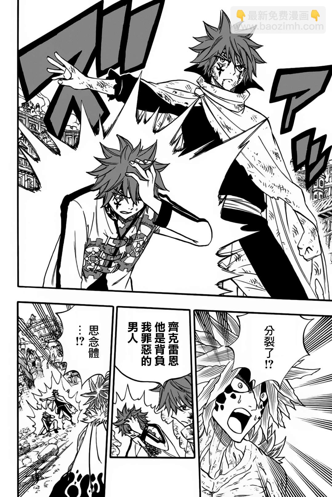 《妖精的尾巴 百年任务》第59话 命运的齿轮 第18页