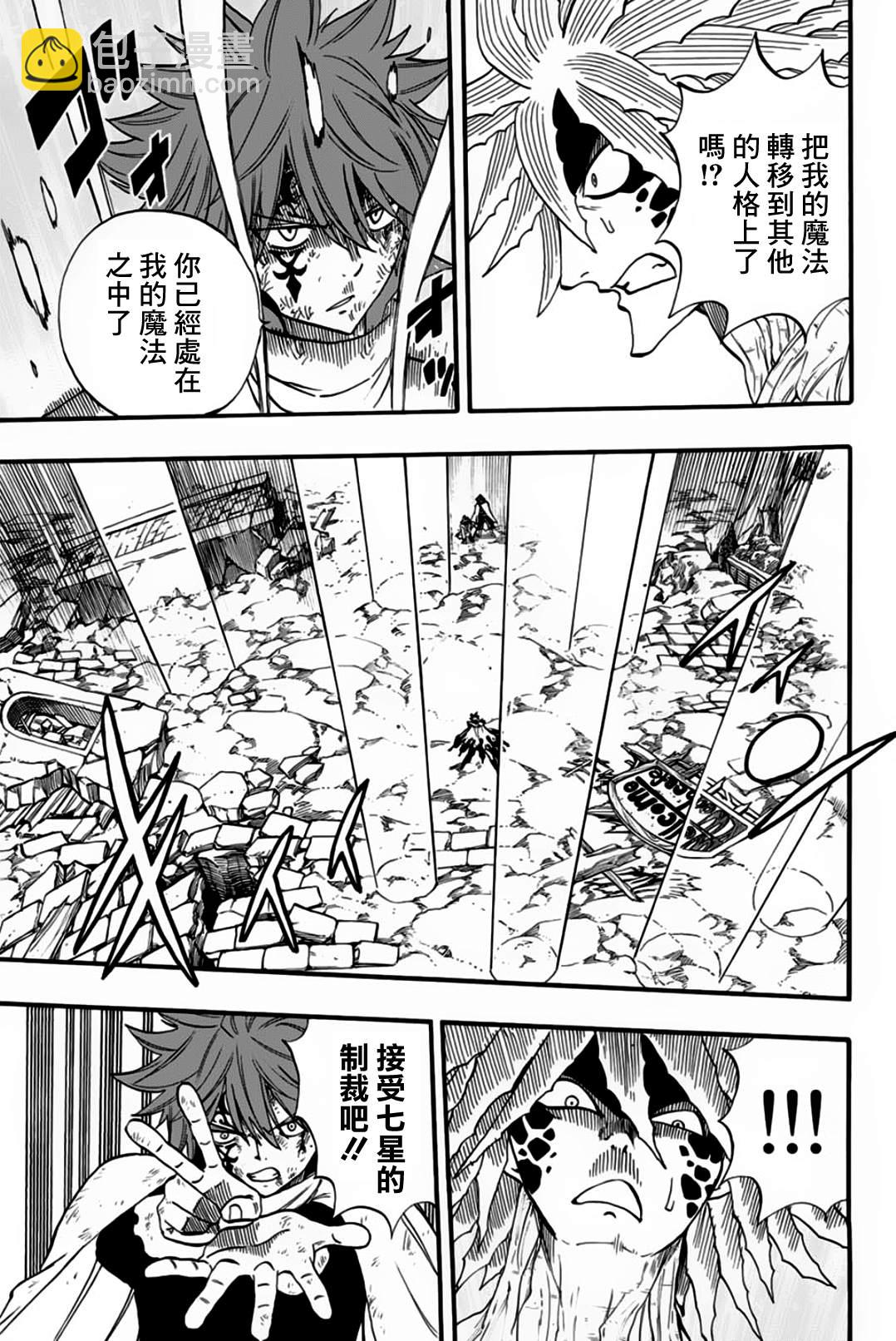 《妖精的尾巴 百年任务》第59话 命运的齿轮 第19页