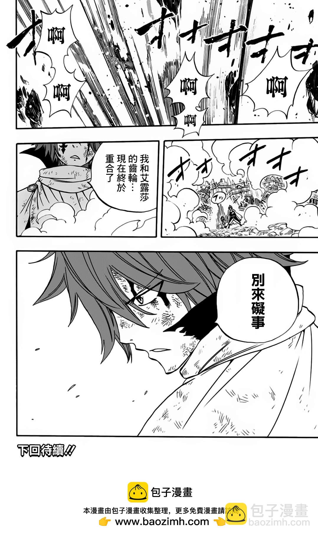 《妖精的尾巴 百年任务》第59话 命运的齿轮 第21页