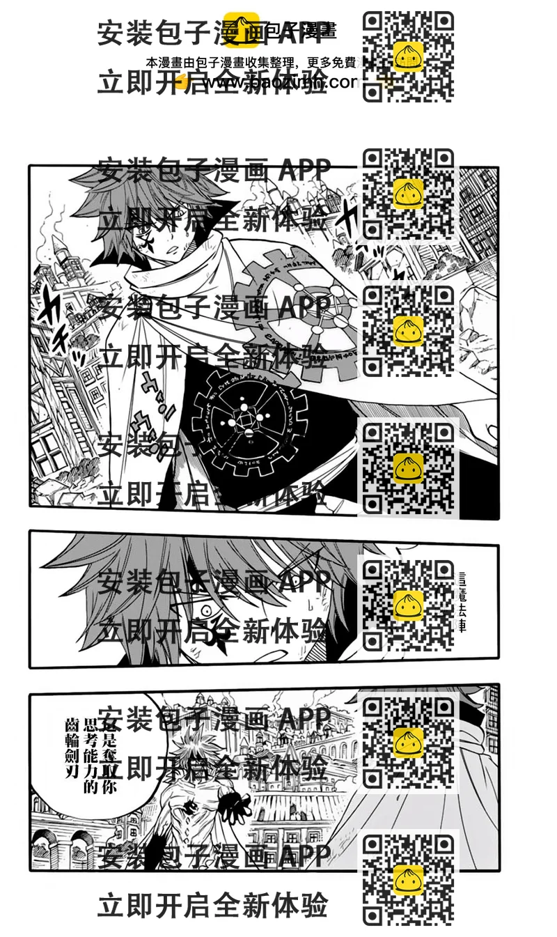 《妖精的尾巴 百年任务》第59话 命运的齿轮 第2页