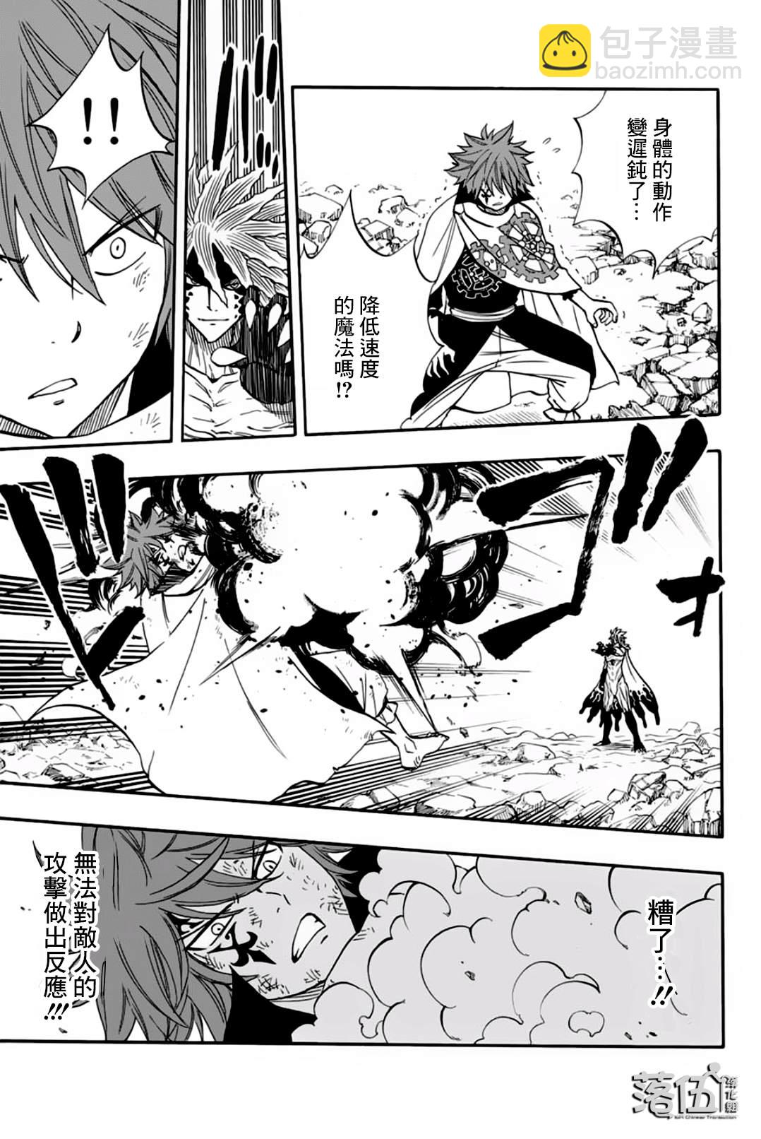 《妖精的尾巴 百年任务》第59话 命运的齿轮 第3页