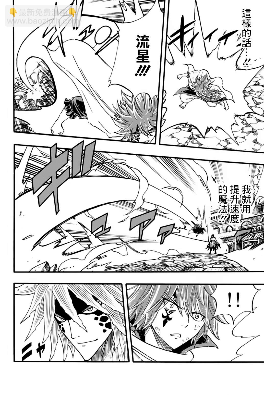 《妖精的尾巴 百年任务》第59话 命运的齿轮 第4页