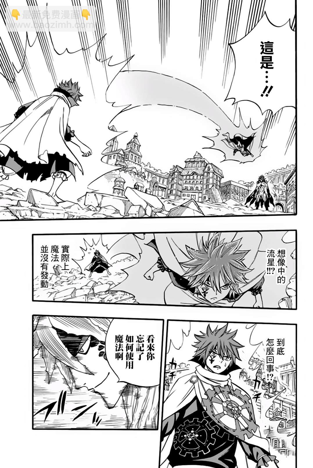 《妖精的尾巴 百年任务》第59话 命运的齿轮 第5页