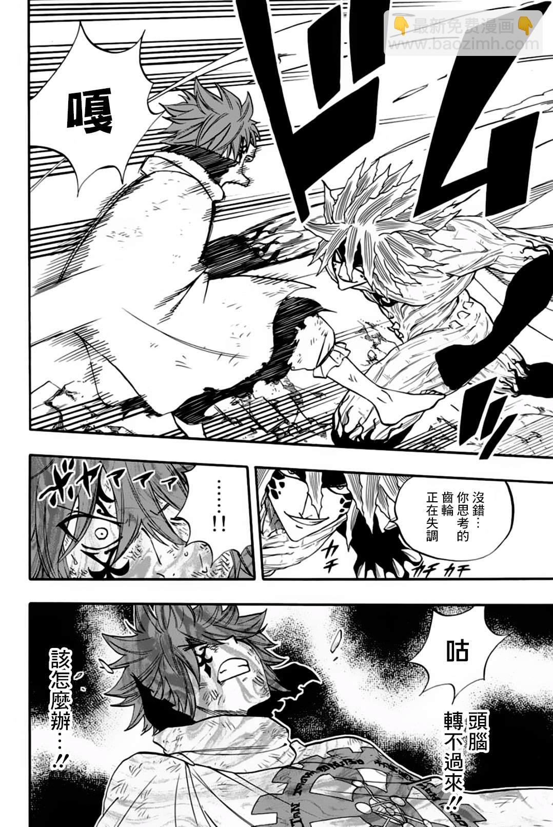《妖精的尾巴 百年任务》第59话 命运的齿轮 第6页