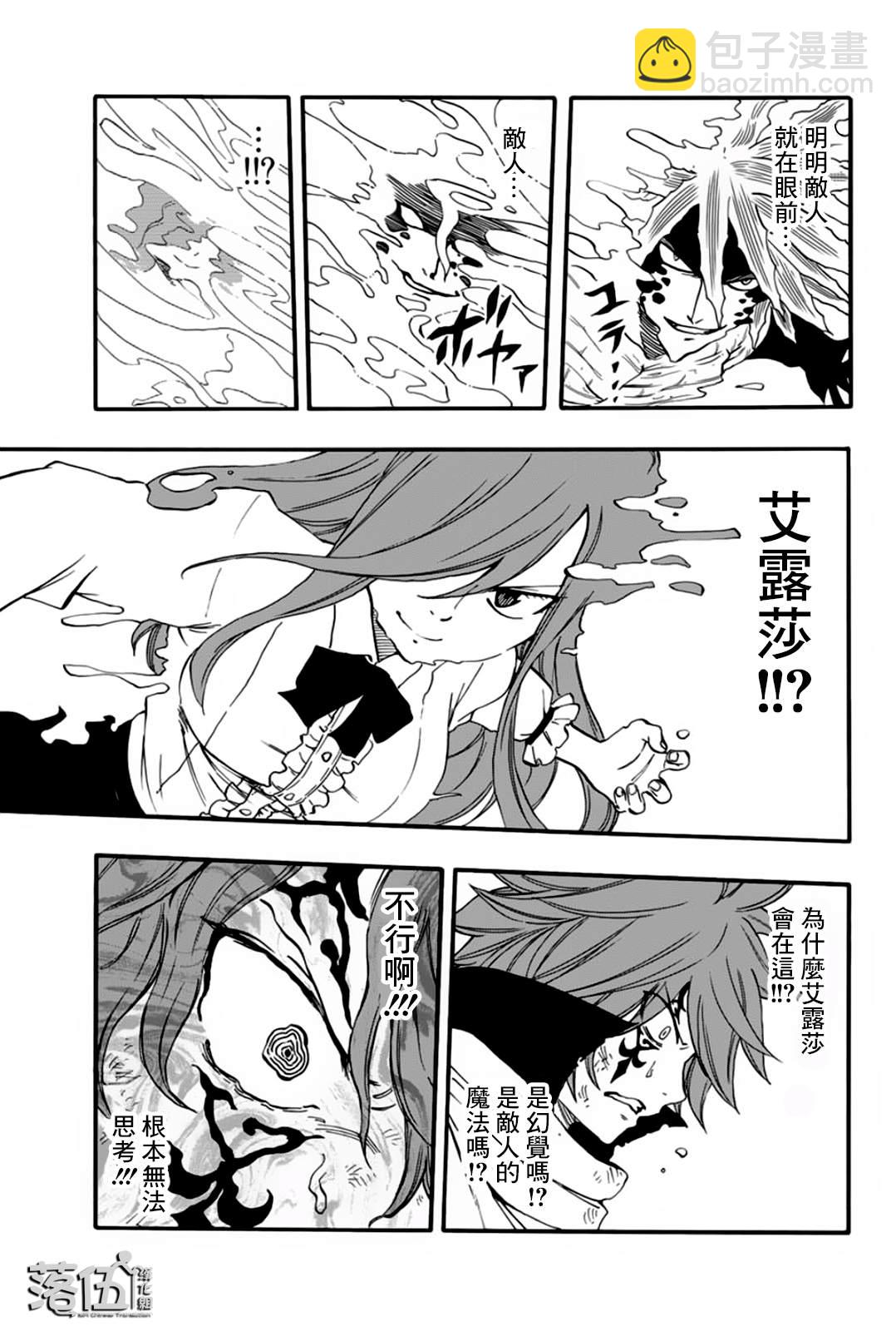《妖精的尾巴 百年任务》第59话 命运的齿轮 第7页