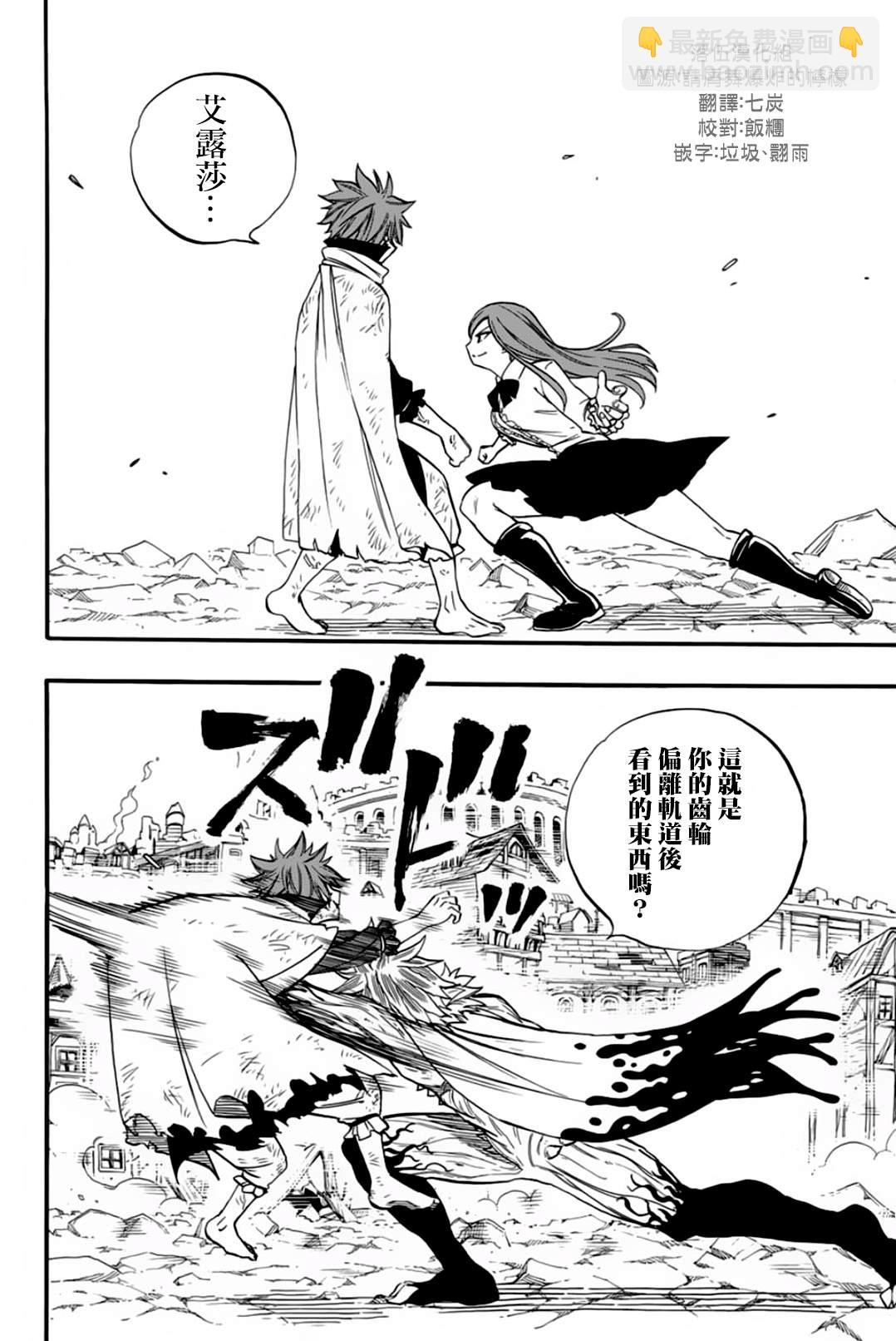 《妖精的尾巴 百年任务》第59话 命运的齿轮 第8页