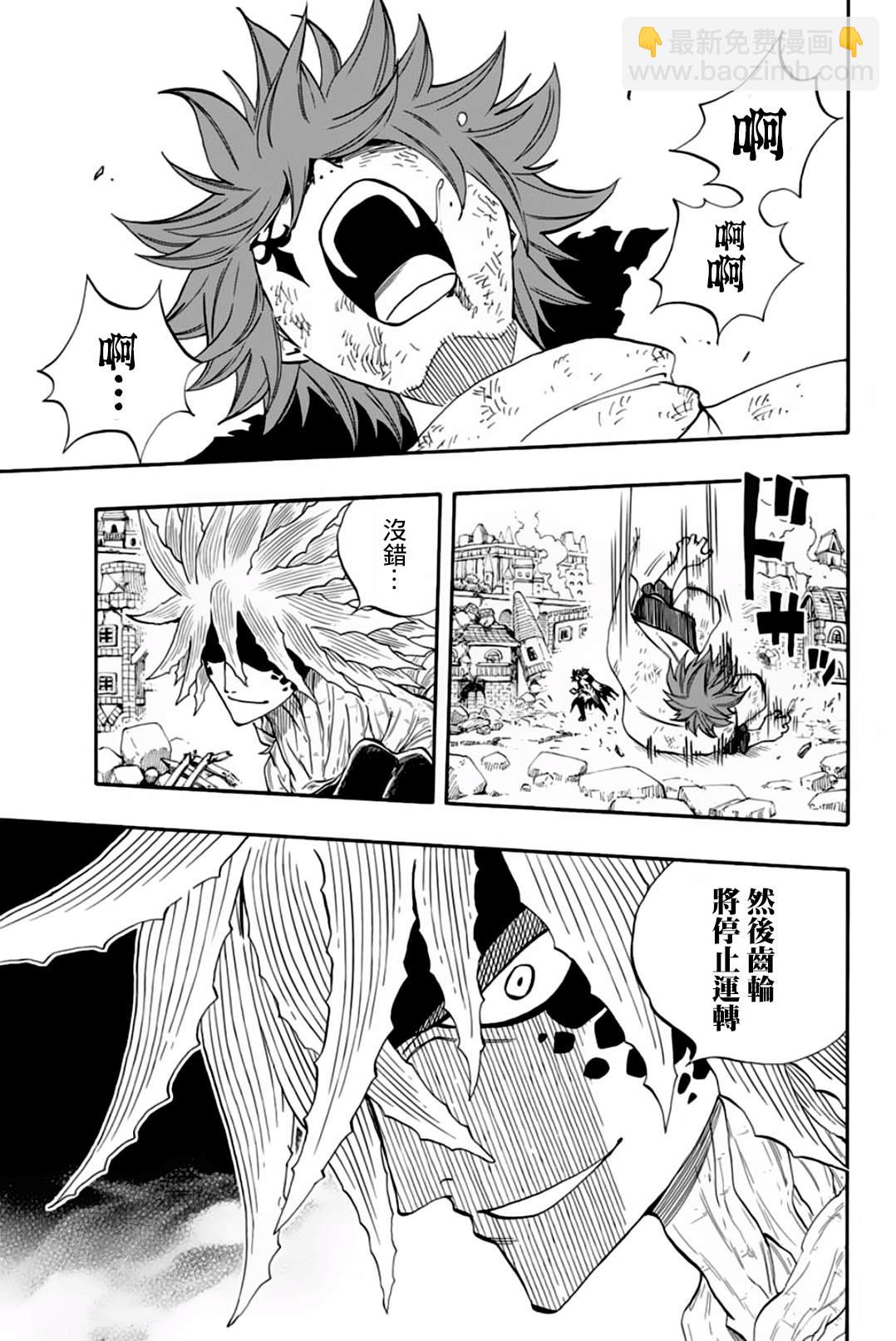 《妖精的尾巴 百年任务》第59话 命运的齿轮 第9页
