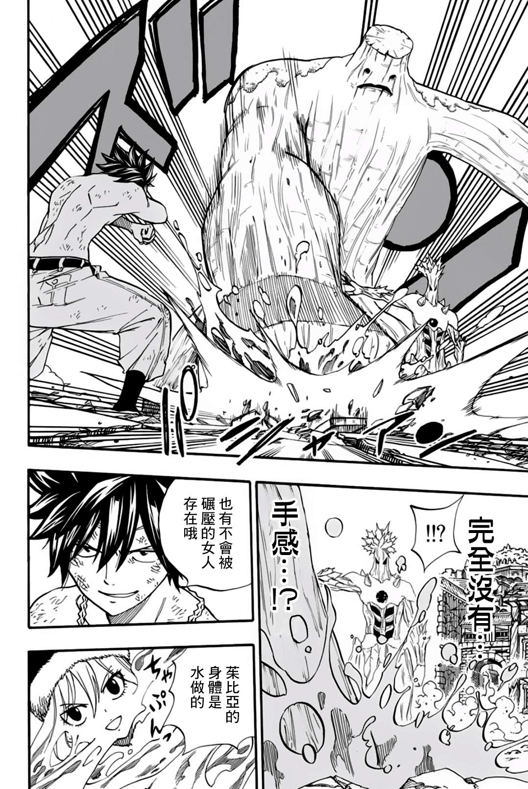 《妖精的尾巴 百年任务》第57话 活下去的力量 第10页