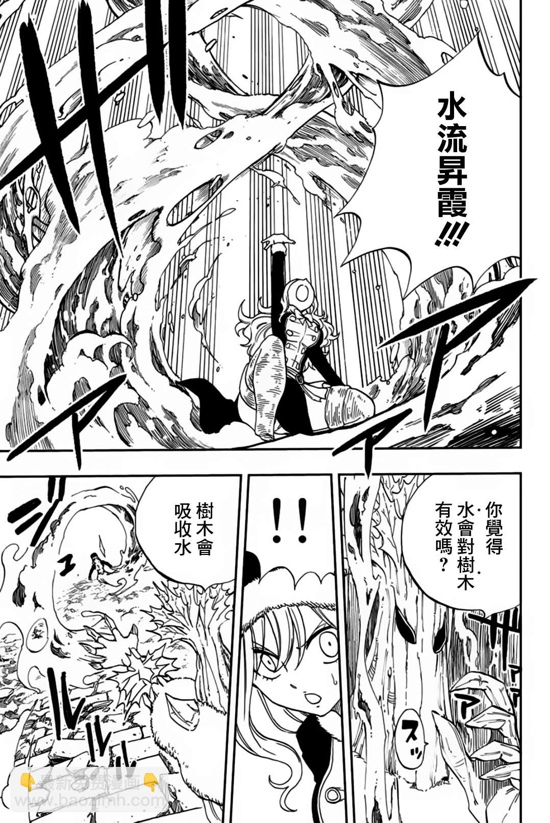 《妖精的尾巴 百年任务》第57话 活下去的力量 第11页
