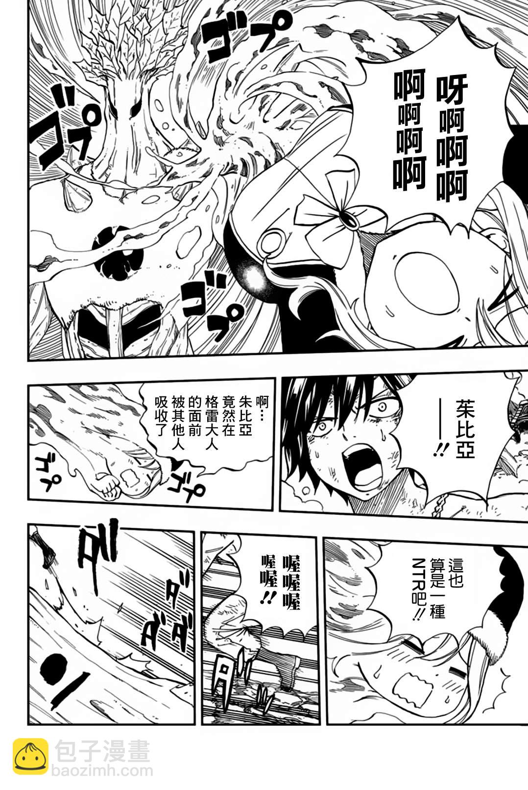 《妖精的尾巴 百年任务》第57话 活下去的力量 第12页