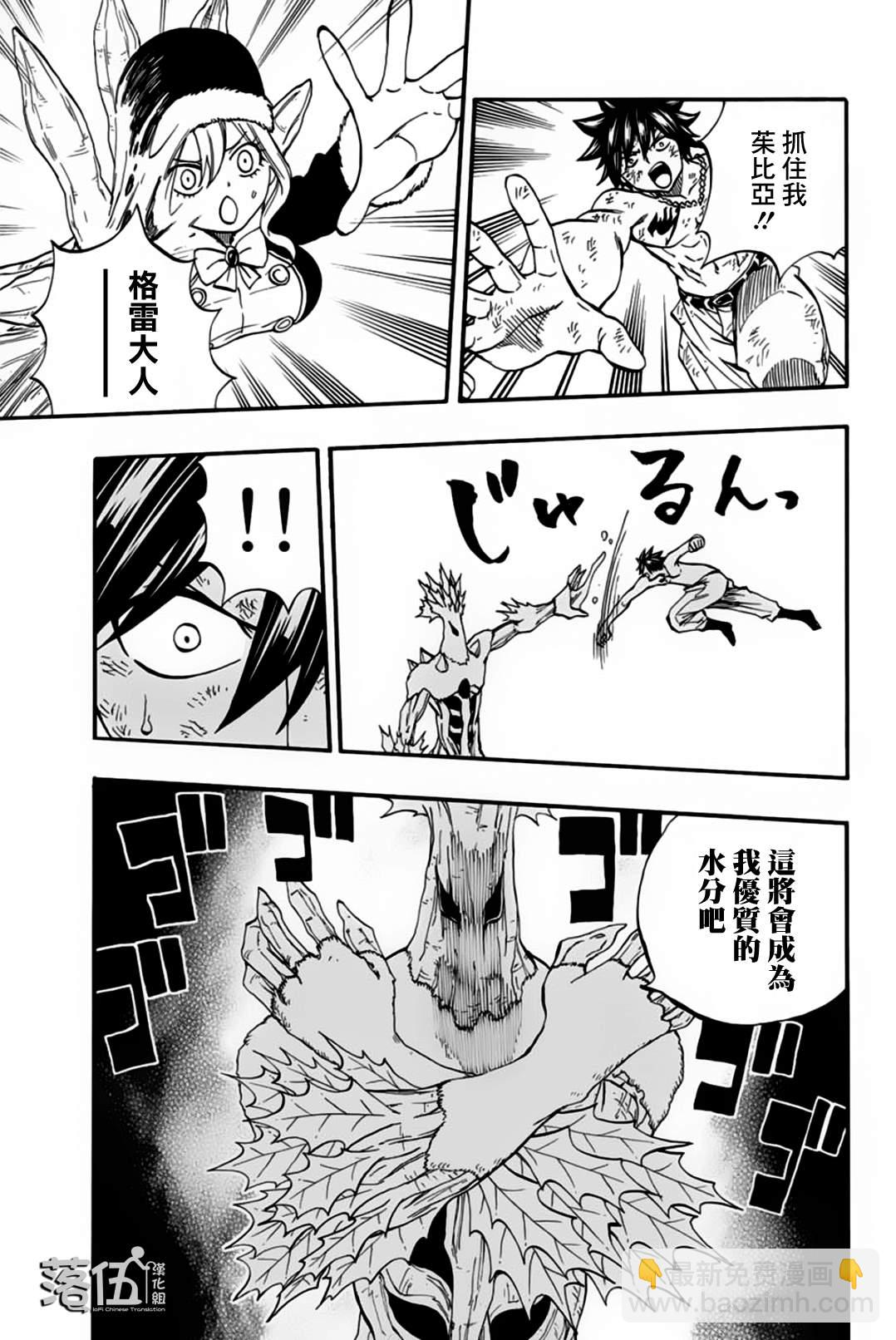 《妖精的尾巴 百年任务》第57话 活下去的力量 第13页