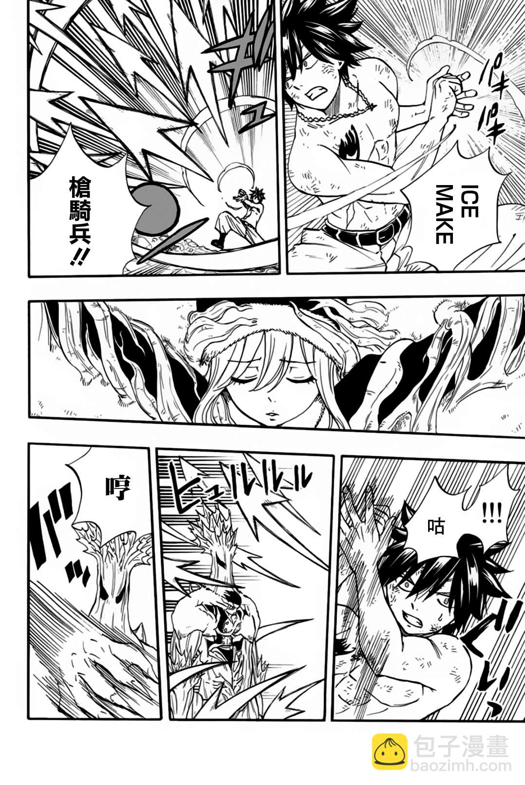 《妖精的尾巴 百年任务》第57话 活下去的力量 第16页
