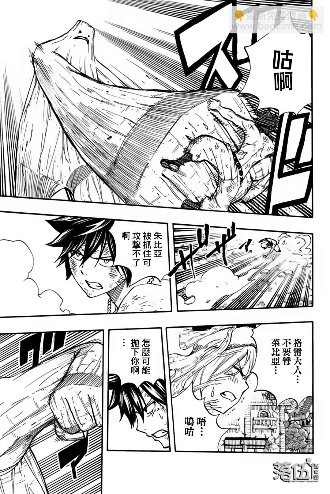 《妖精的尾巴 百年任务》第57话 活下去的力量 第17页