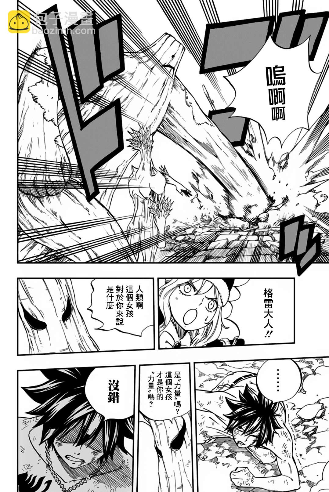 《妖精的尾巴 百年任务》第57话 活下去的力量 第18页
