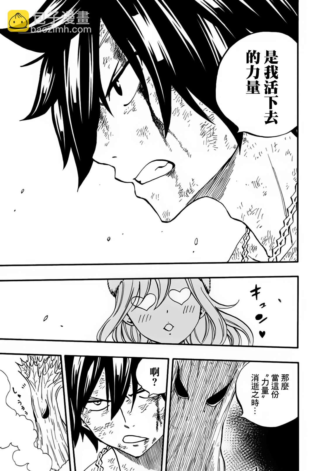《妖精的尾巴 百年任务》第57话 活下去的力量 第19页