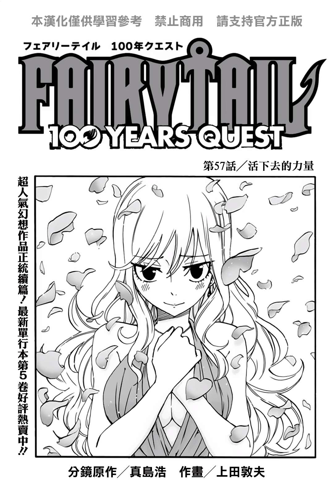 《妖精的尾巴 百年任务》第57话 活下去的力量 第1页