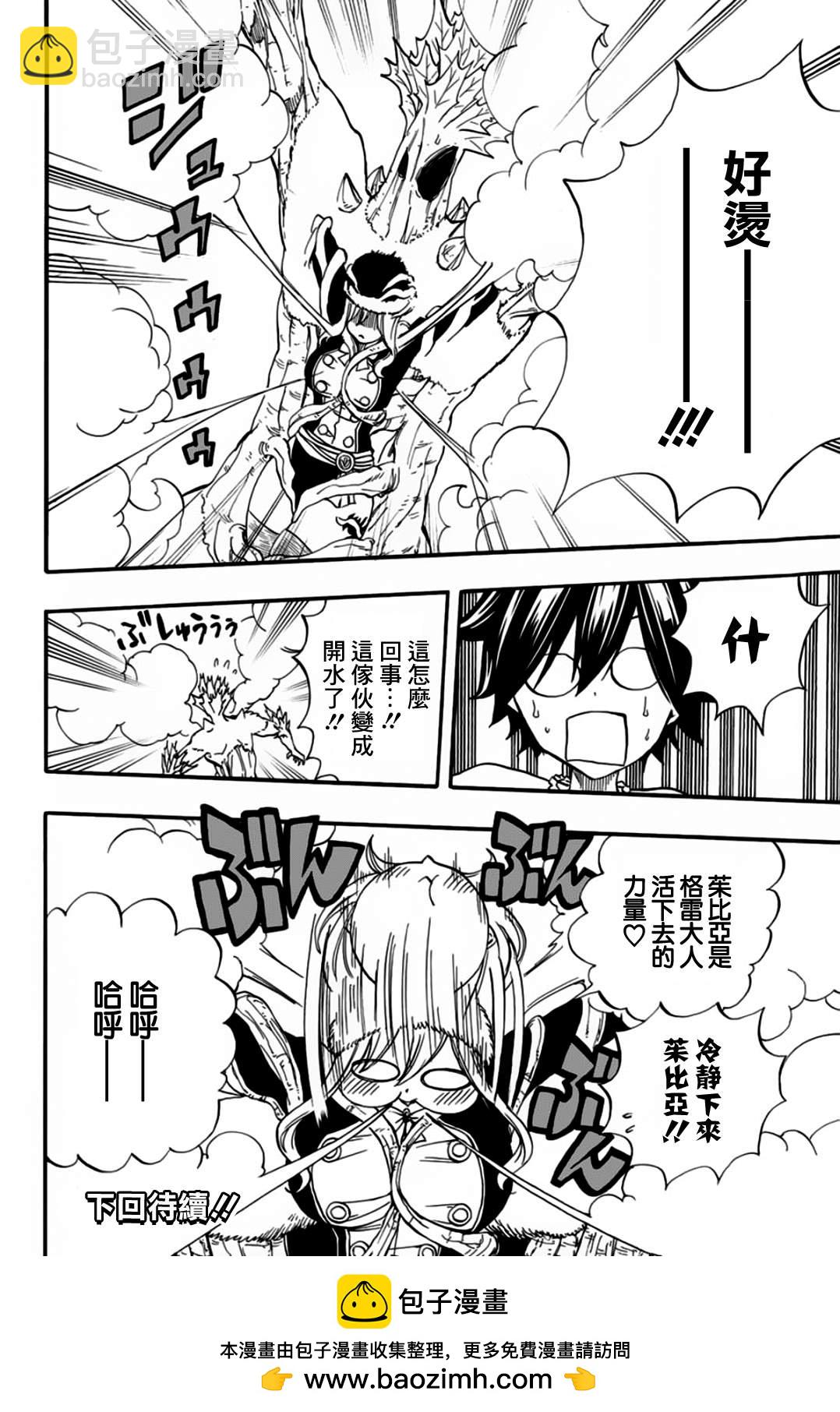 《妖精的尾巴 百年任务》第57话 活下去的力量 第20页