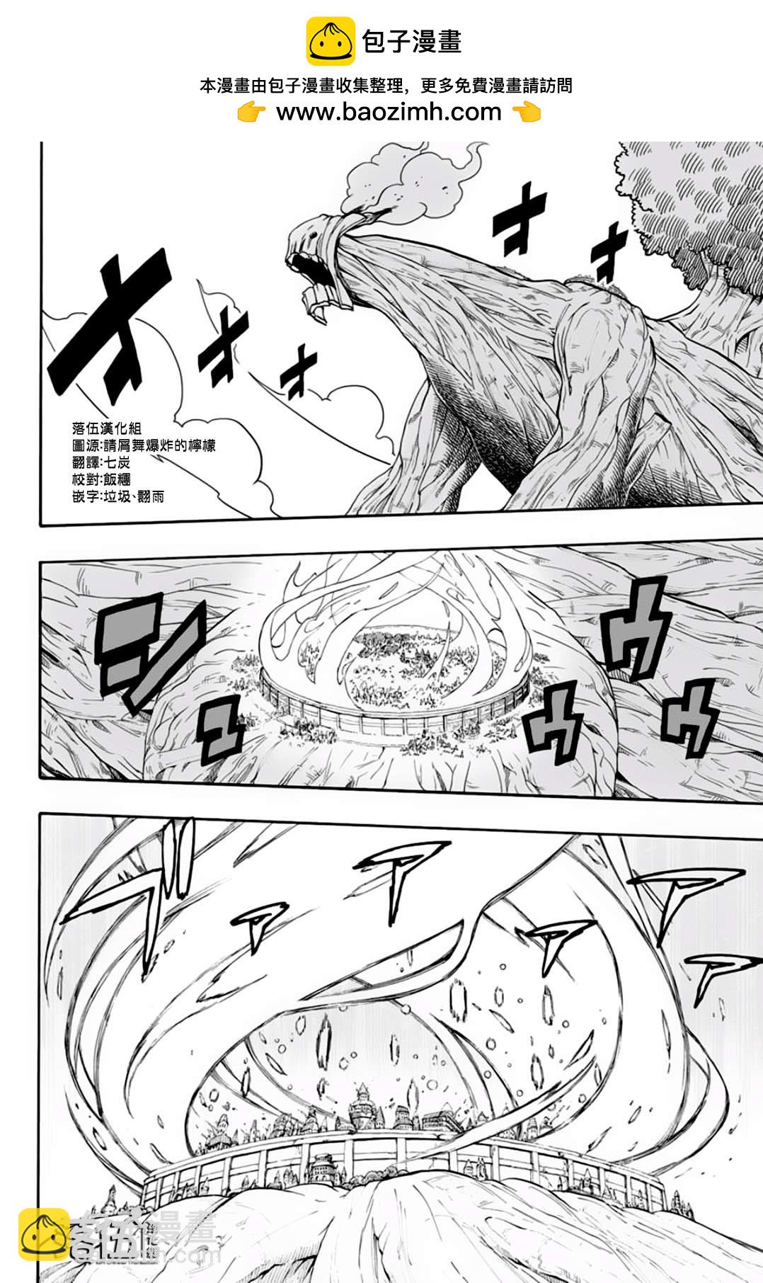 《妖精的尾巴 百年任务》第57话 活下去的力量 第2页