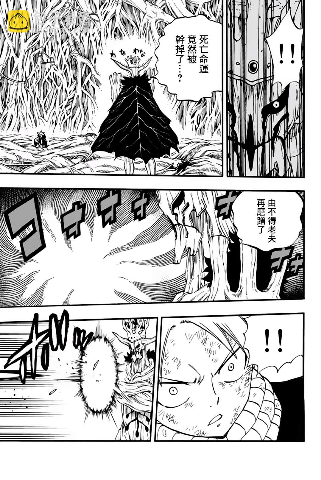 《妖精的尾巴 百年任务》第57话 活下去的力量 第3页