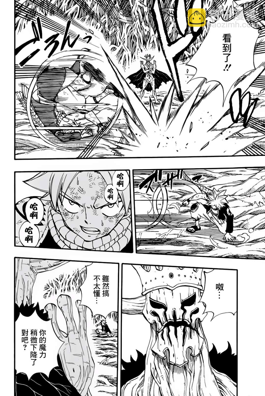 《妖精的尾巴 百年任务》第57话 活下去的力量 第4页
