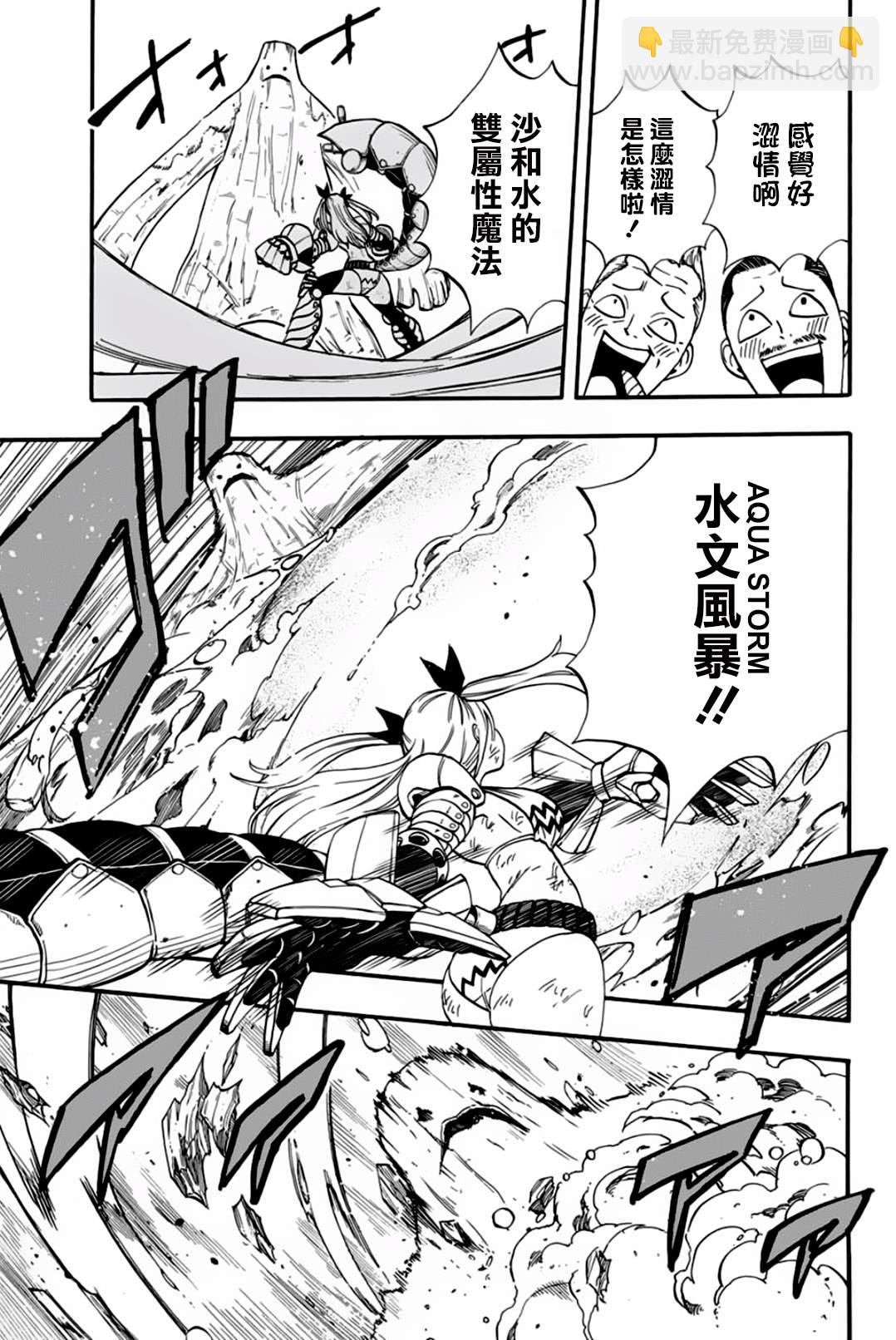 《妖精的尾巴 百年任务》第57话 活下去的力量 第7页