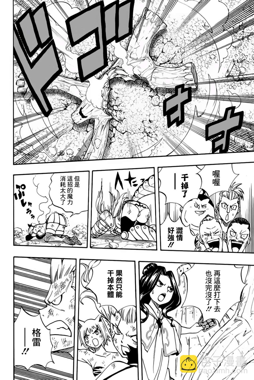 《妖精的尾巴 百年任务》第57话 活下去的力量 第8页