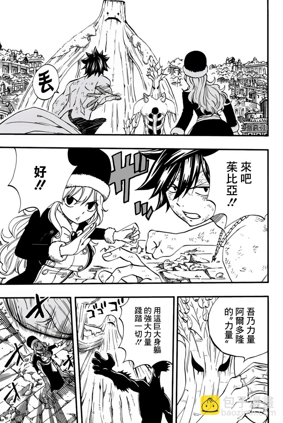 《妖精的尾巴 百年任务》第57话 活下去的力量 第9页