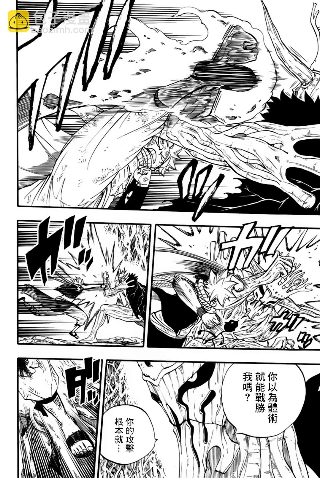 《妖精的尾巴 百年任务》第60话 巨大化 第10页