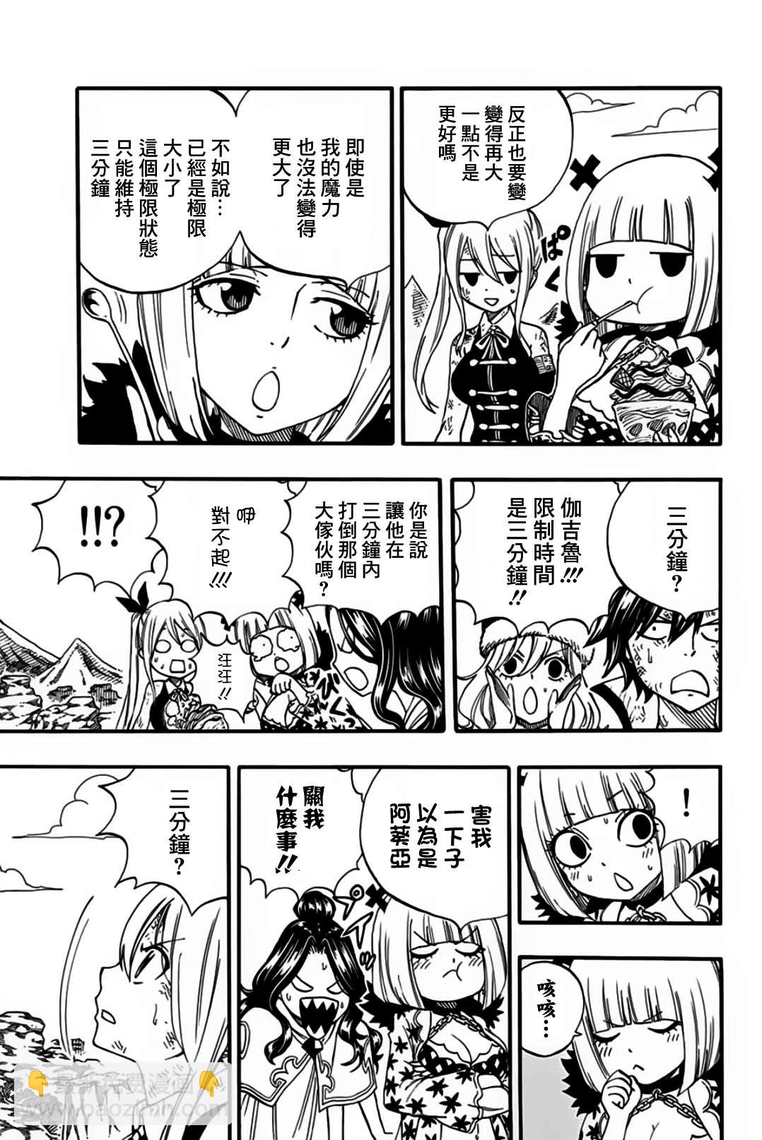 《妖精的尾巴 百年任务》第60话 巨大化 第14页