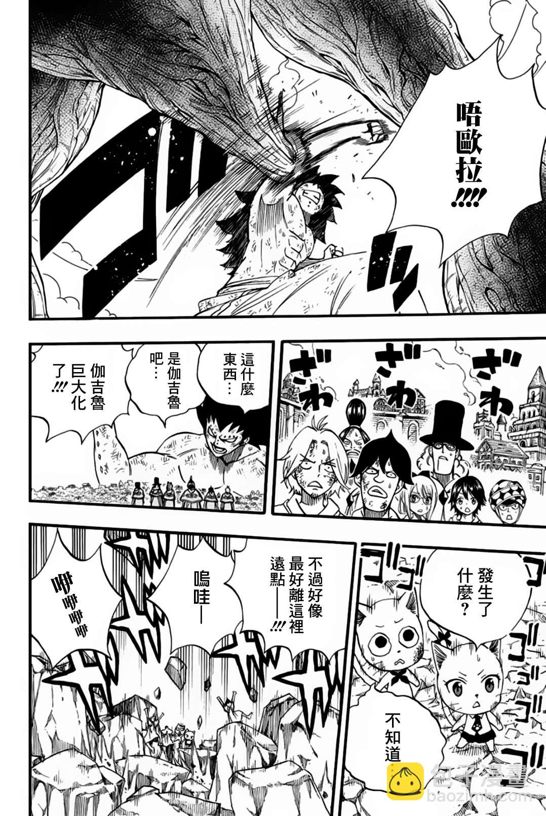 《妖精的尾巴 百年任务》第60话 巨大化 第15页