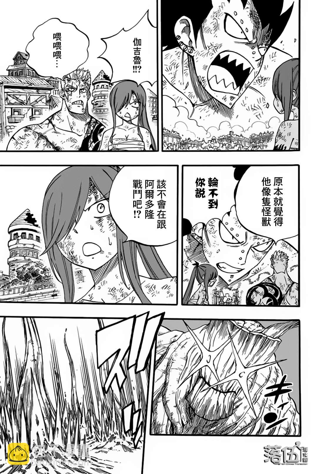 《妖精的尾巴 百年任务》第60话 巨大化 第16页