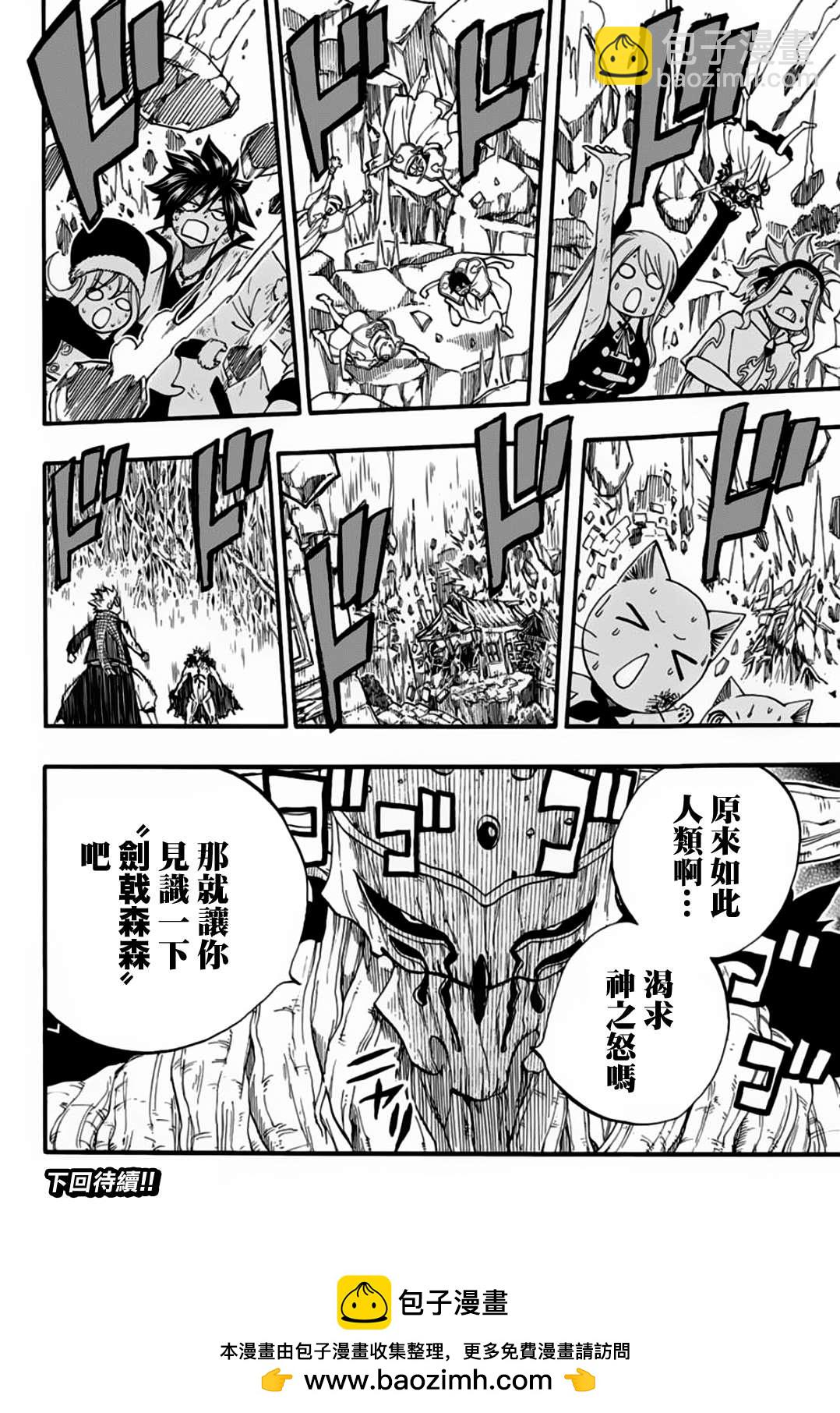 《妖精的尾巴 百年任务》第60话 巨大化 第19页